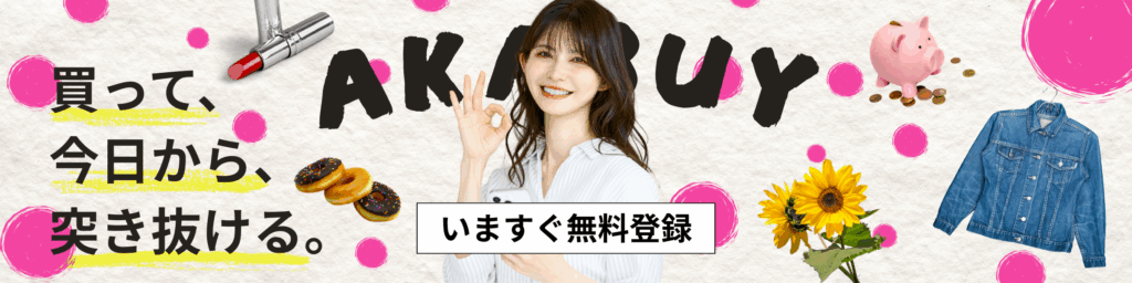 (完了) 飲食店オーナー事例：アカバイのインスタ/TikTokアカウント活用で公式LINE誘導し1店舗から3店舗へ拡大