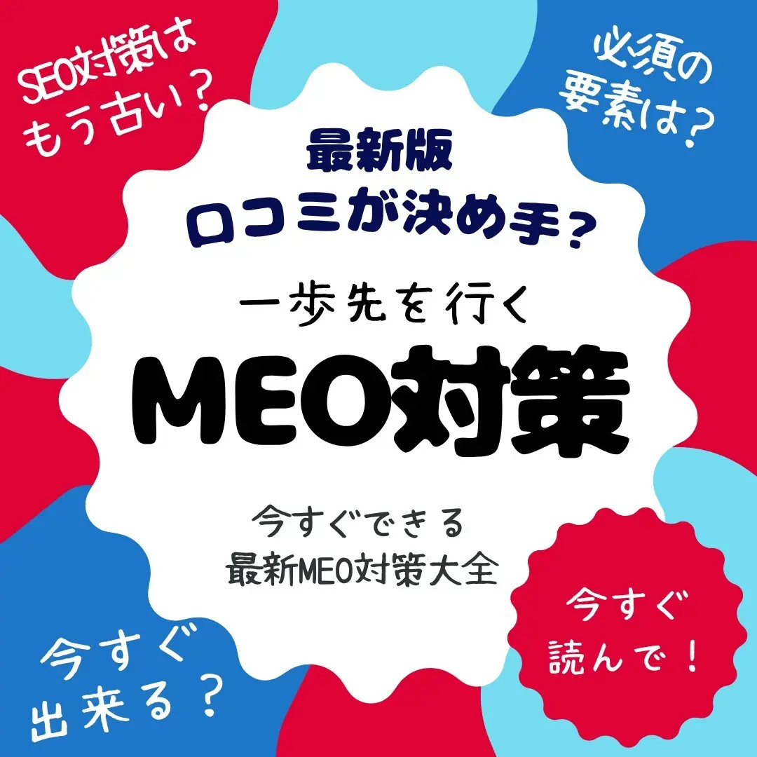 Akabuy (完了) 初心者必見MEO対策ガイド:Googleビジネスプロフィール運用と口コミ対策の基本 合同会社 ALPINO